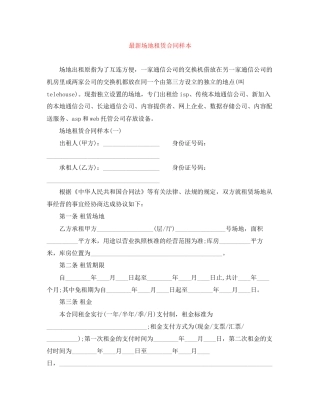 场地租赁合同样本2