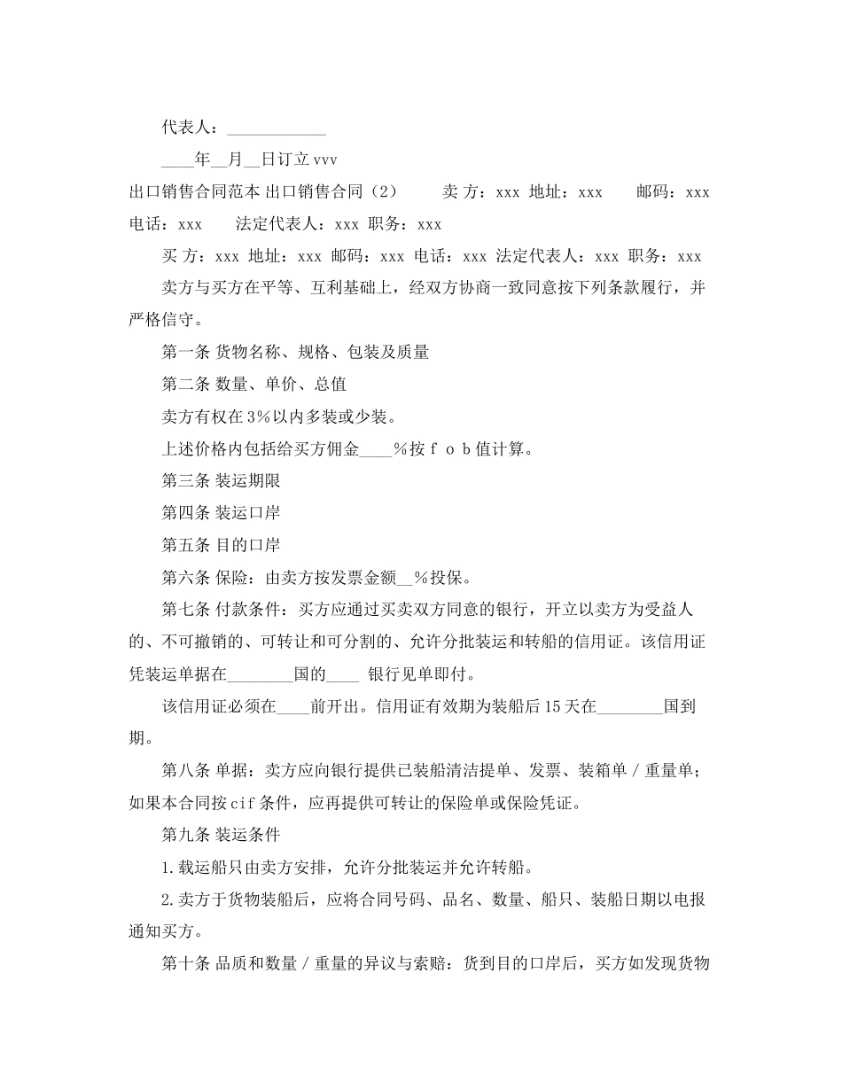 出口销售合同3篇_第2页