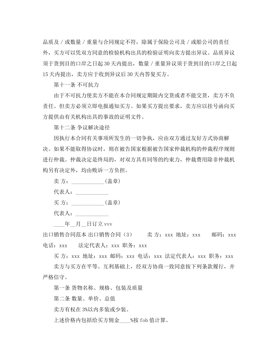 出口销售合同3篇_第3页