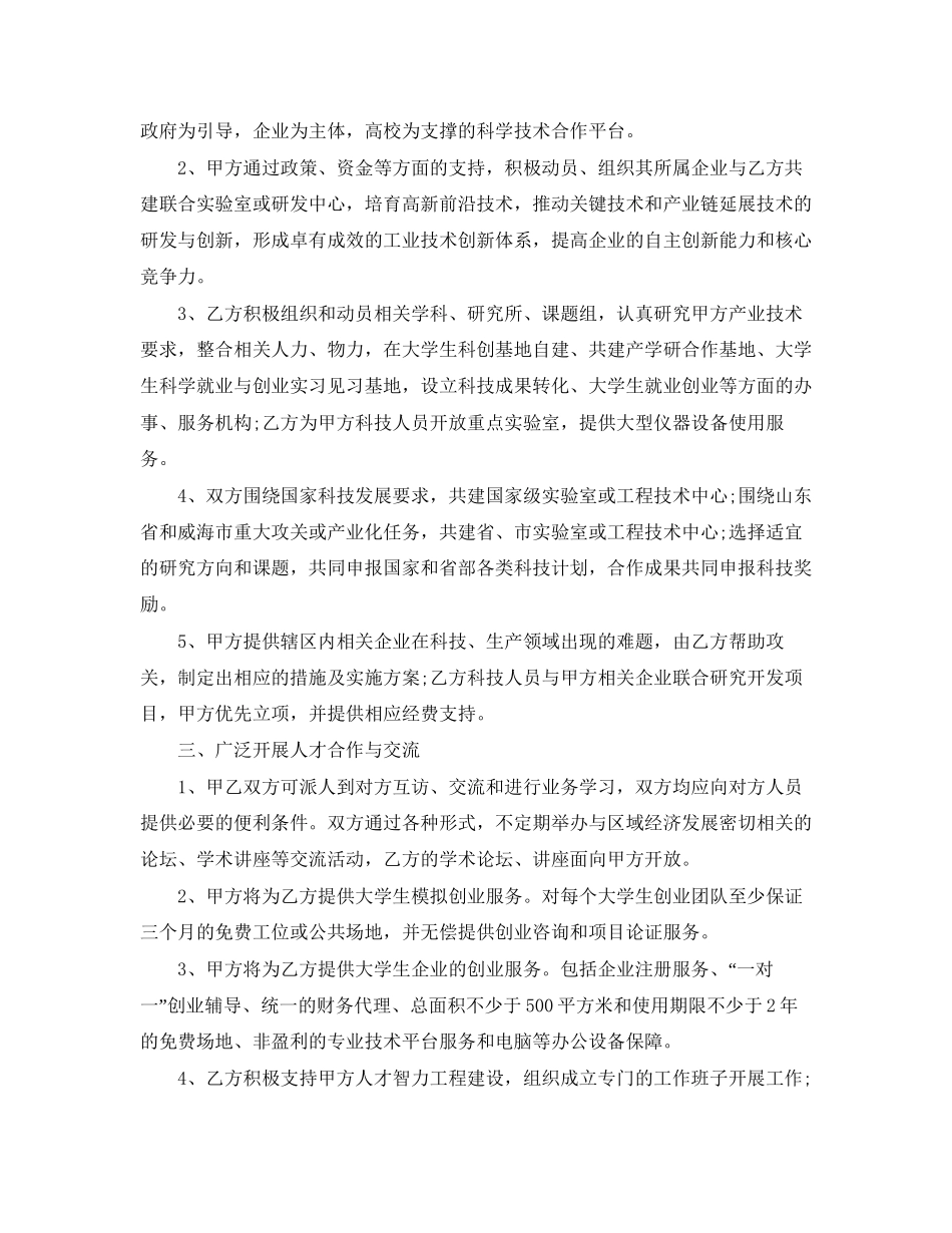 产学研合作协议书协议书范本_第2页