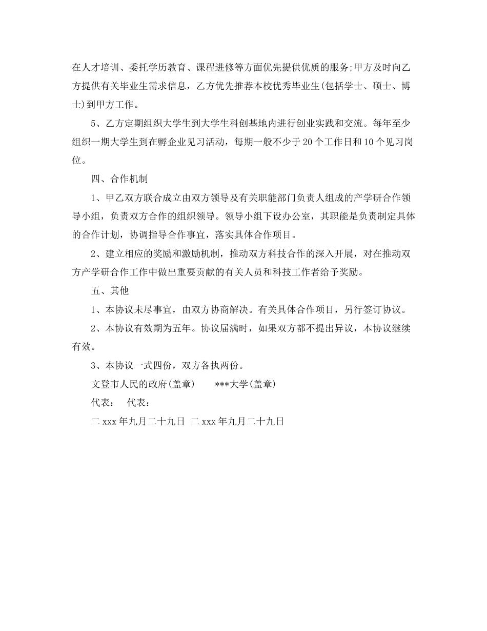 产学研合作协议书协议书范本_第3页