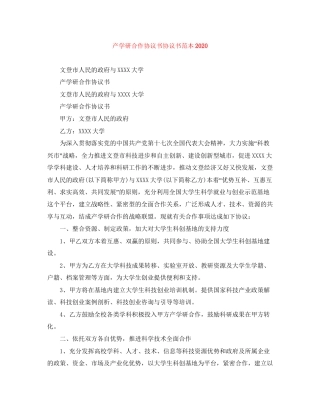 产学研合作协议书协议书范本