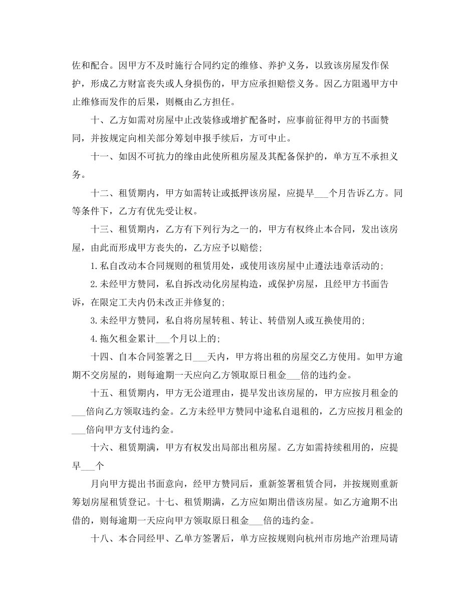 门面房租房协议合同范本2_第2页