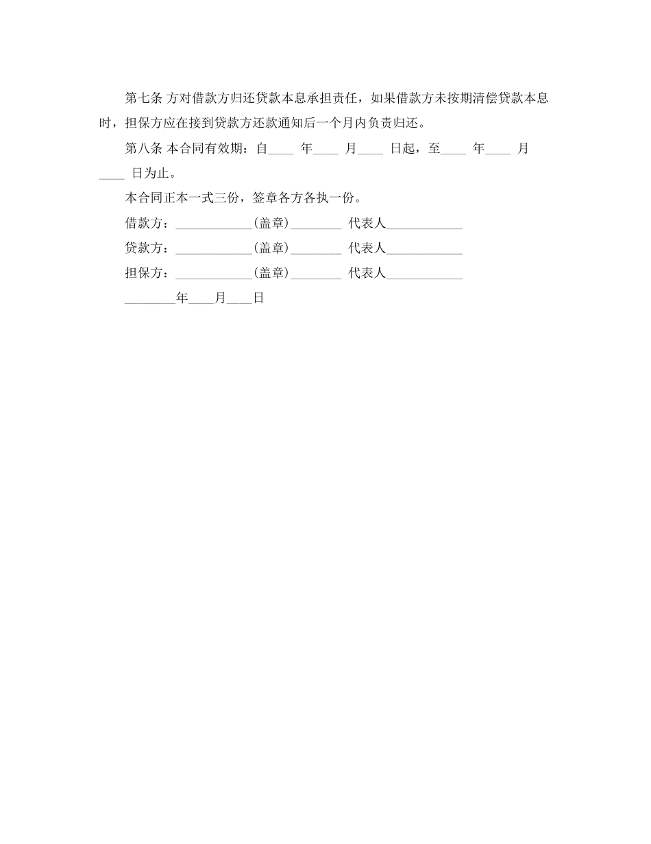 公司间标准借款合同word_第2页