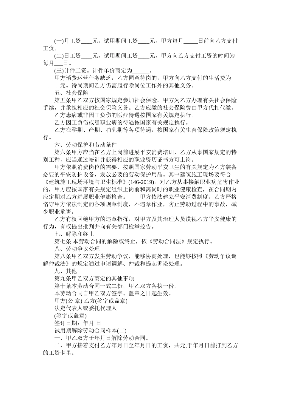 延迟退休政策试用期解除劳动合同样本 (2)_第2页