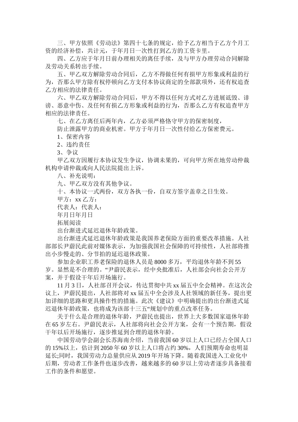 延迟退休政策试用期解除劳动合同样本 (2)_第3页