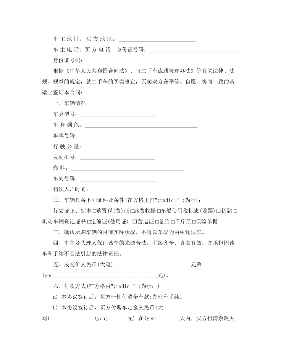 二手车个人交易合同样本_第2页