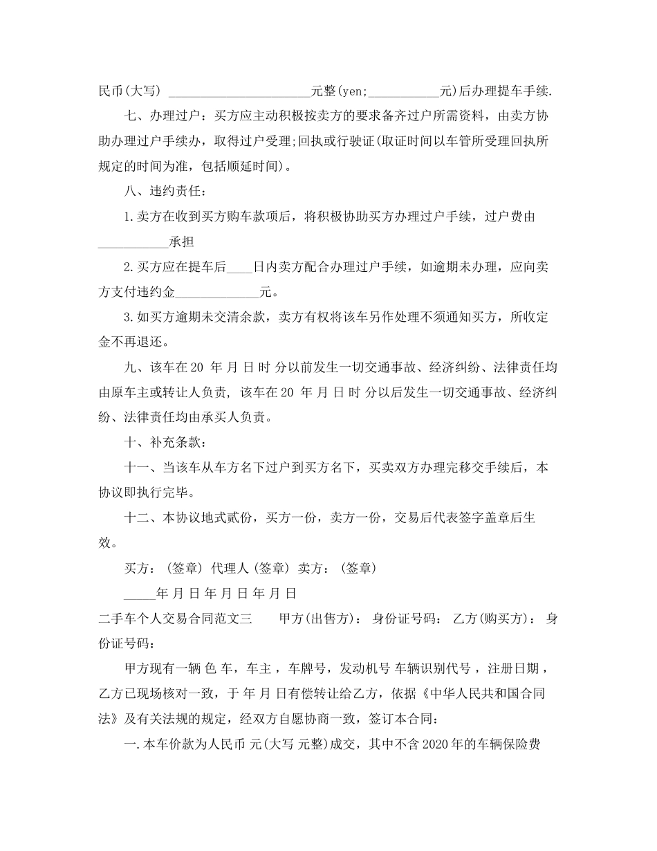二手车个人交易合同样本_第3页