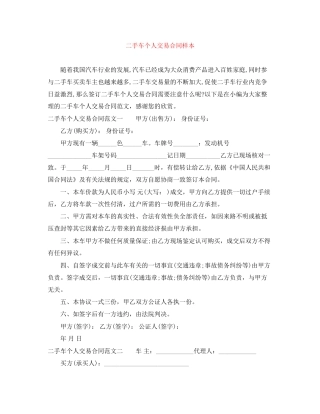二手车个人交易合同样本