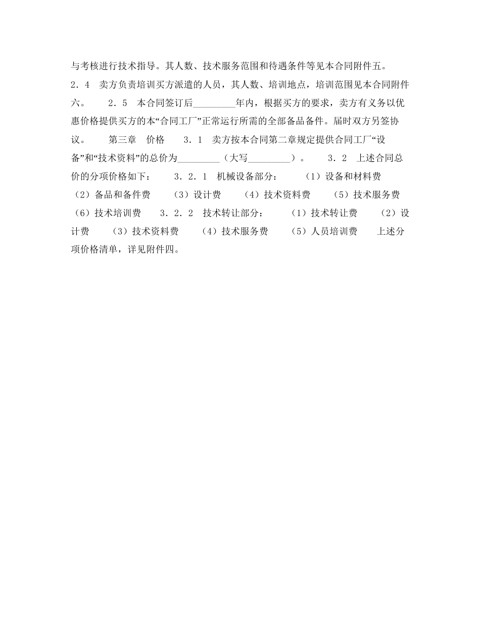 成套设备进口合同（一）_第2页