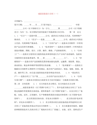 成套设备进口合同（一）