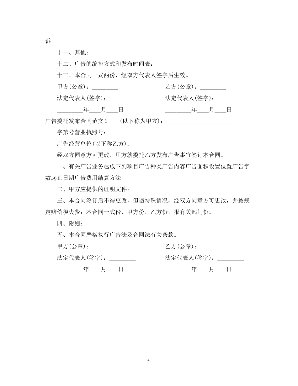 广告委托发布合同2_第2页