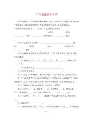 广告委托发布合同2