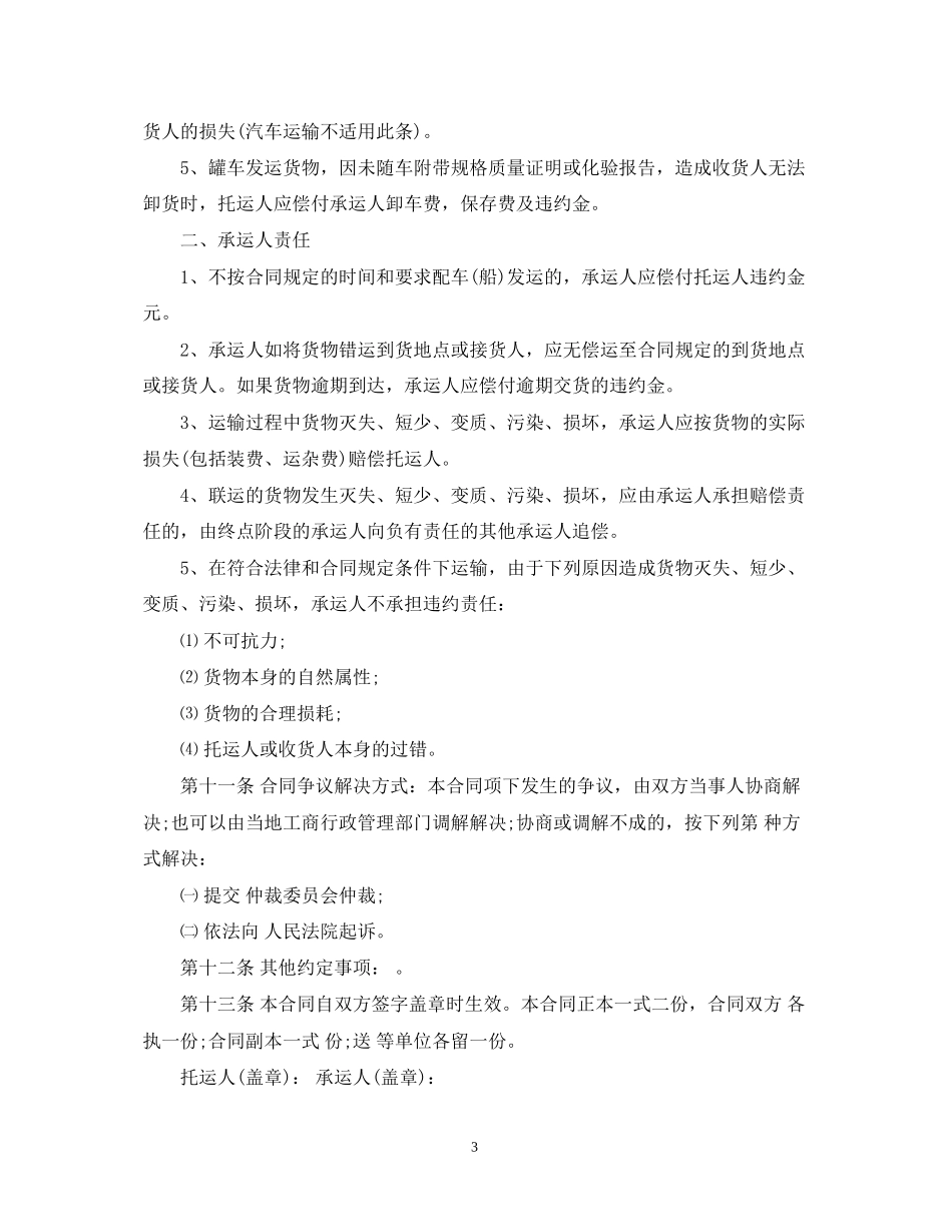 简单物流运输合同样本_第3页
