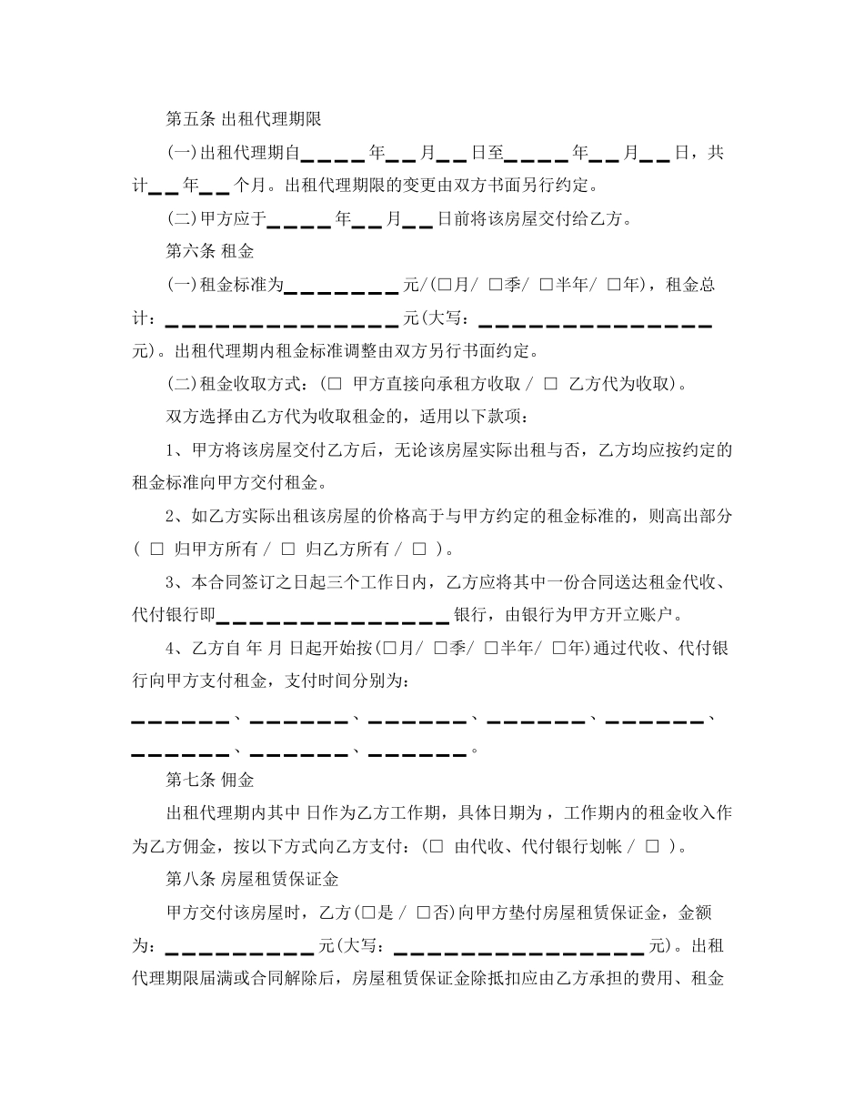 房屋出租代理合同模板_第2页