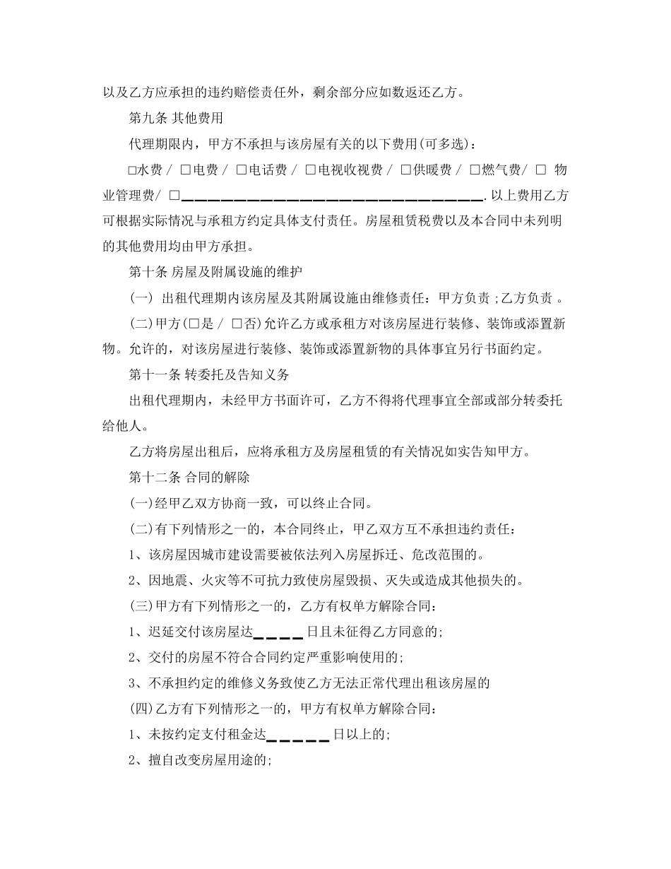 房屋出租代理合同模板_第3页