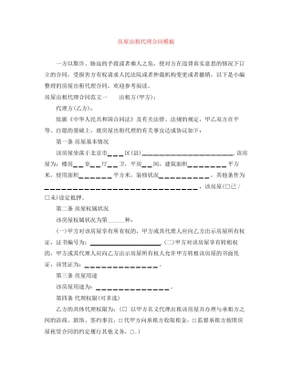 房屋出租代理合同模板