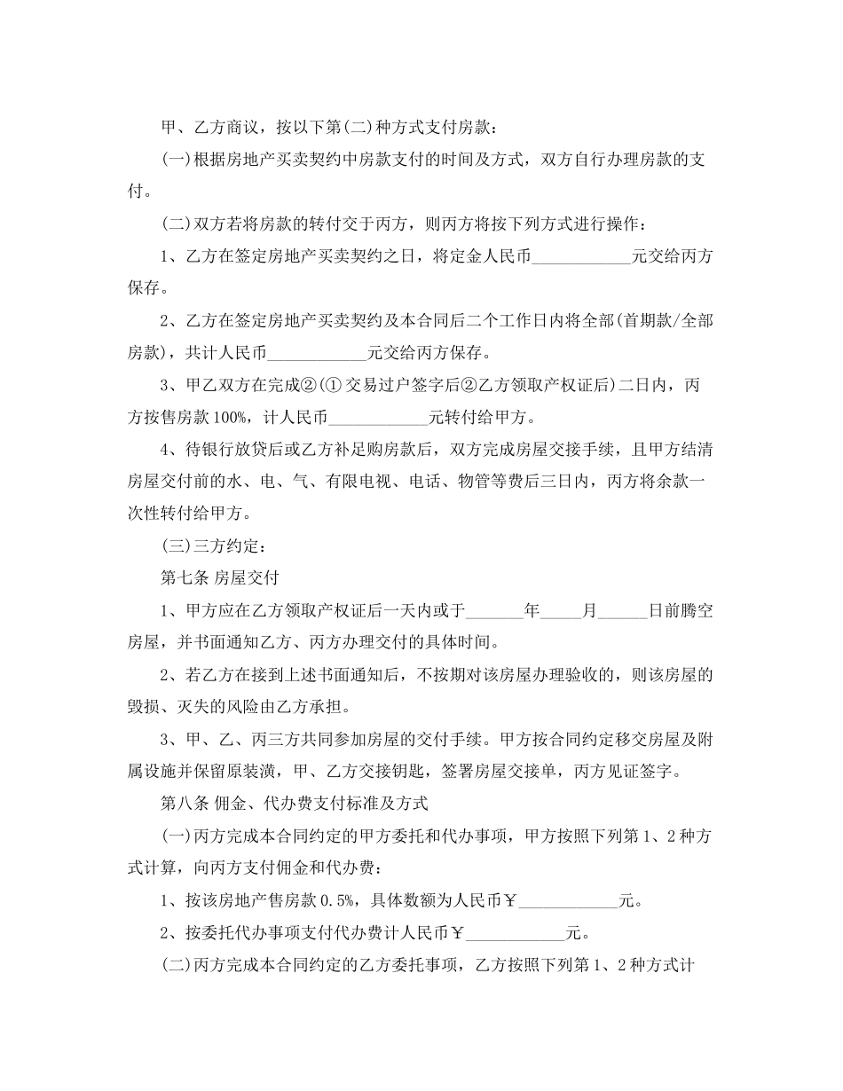 房地产买卖中介合同范本_第3页