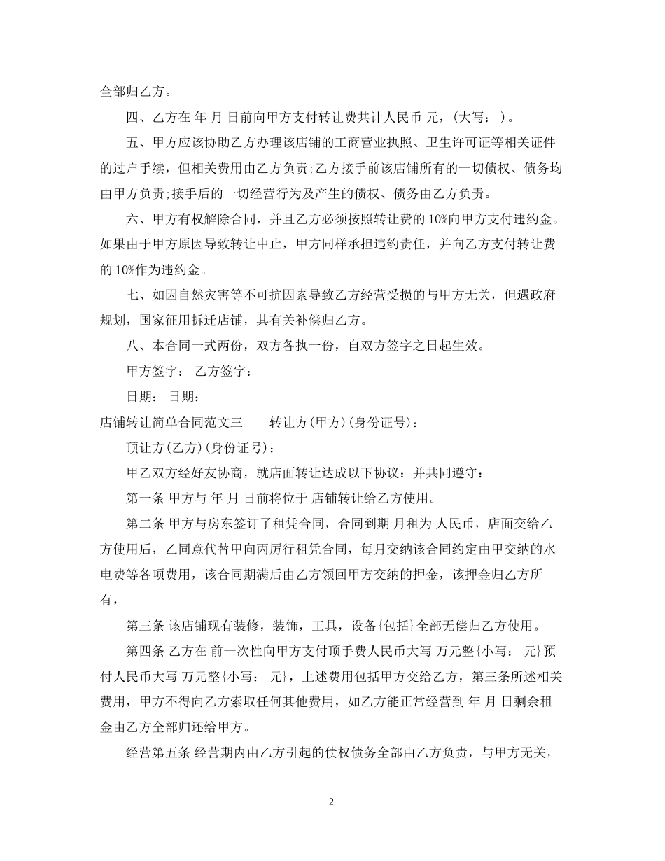 店铺转让简单合同_第2页