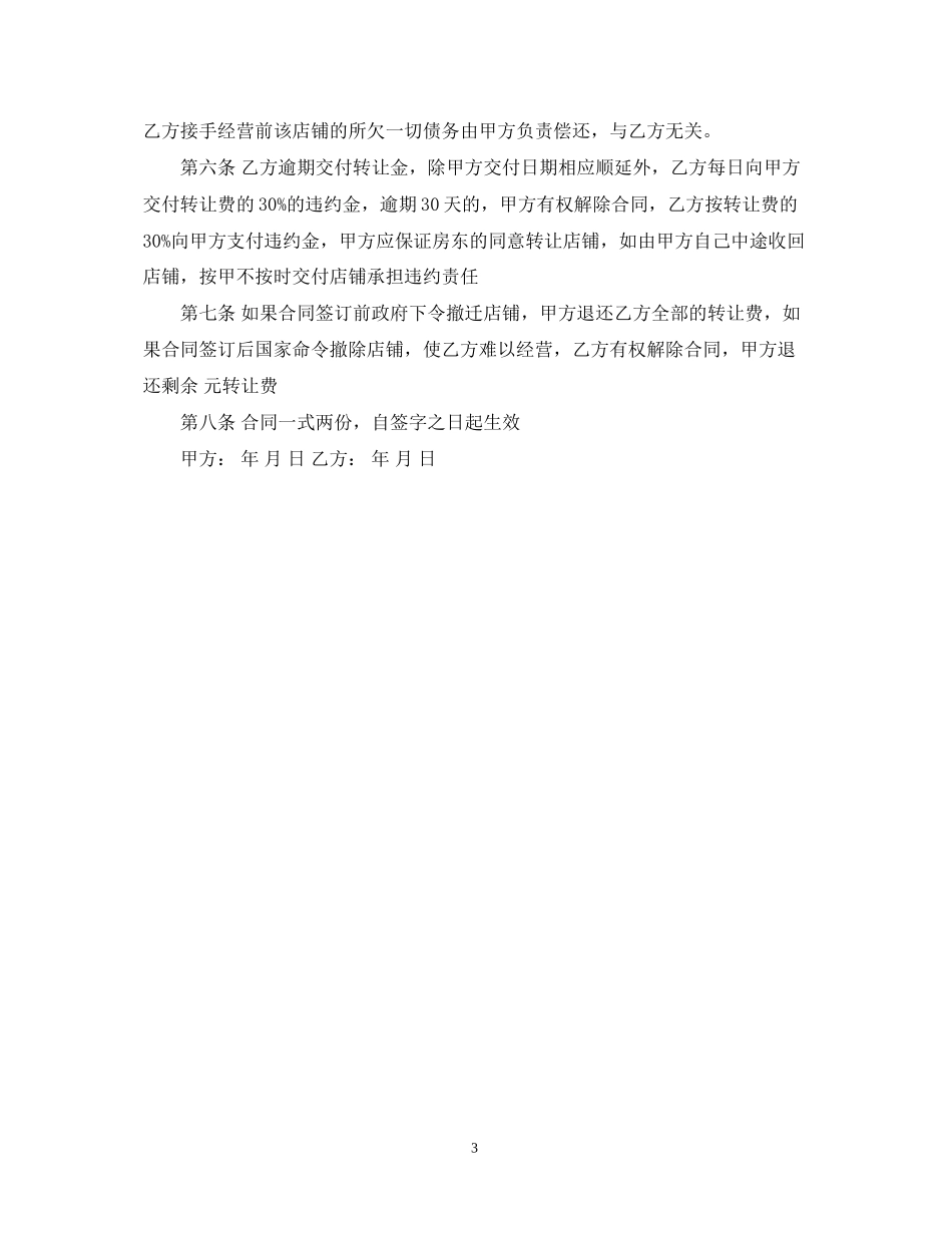 店铺转让简单合同_第3页