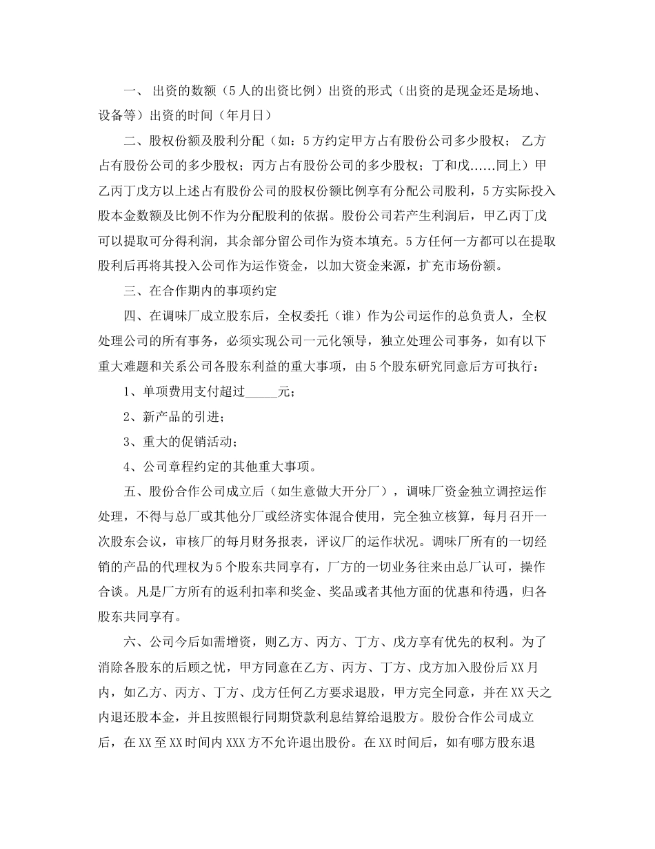 股东协议书参考范本_第3页