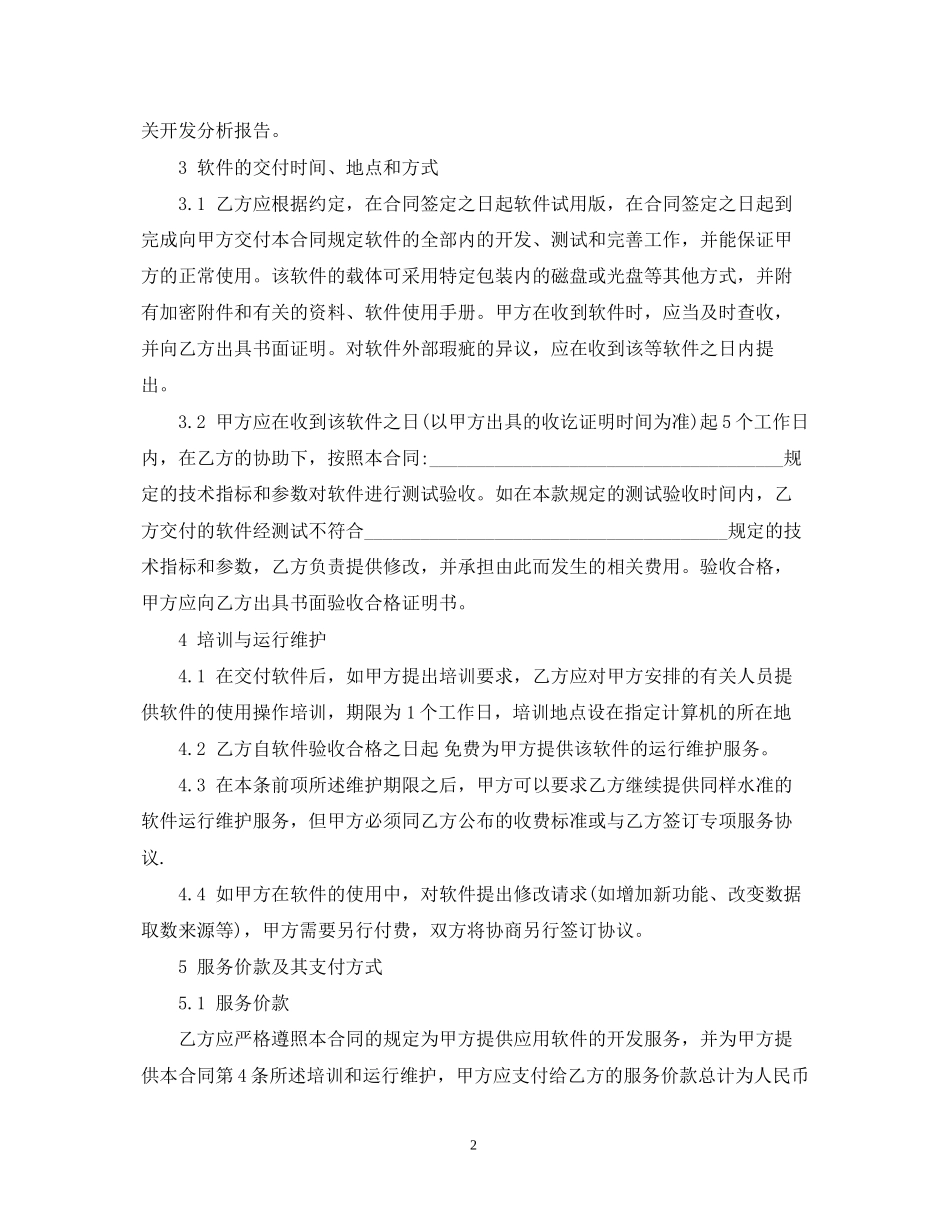 软件开发服务合同2_第2页