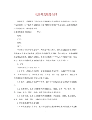 软件开发服务合同2