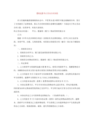 终止劳动合同3篇2