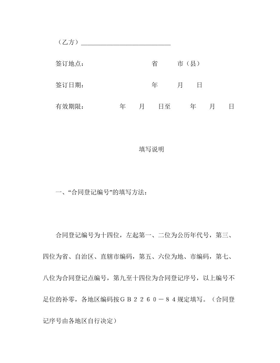 技术开发合同（1）2)_第2页