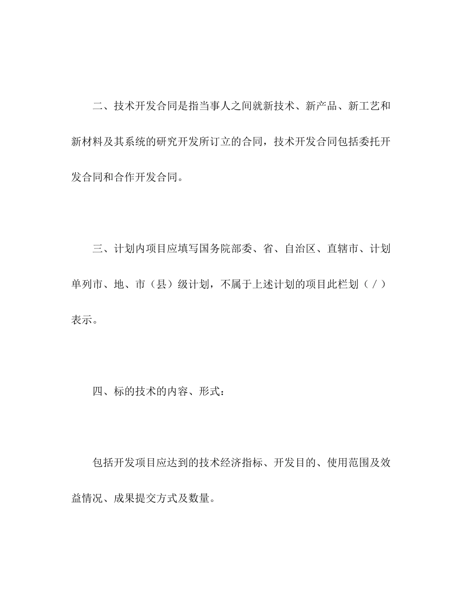 技术开发合同（1）2)_第3页