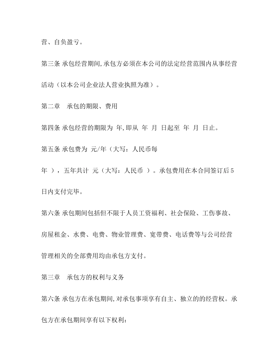 承包经营合同范本3)_第2页