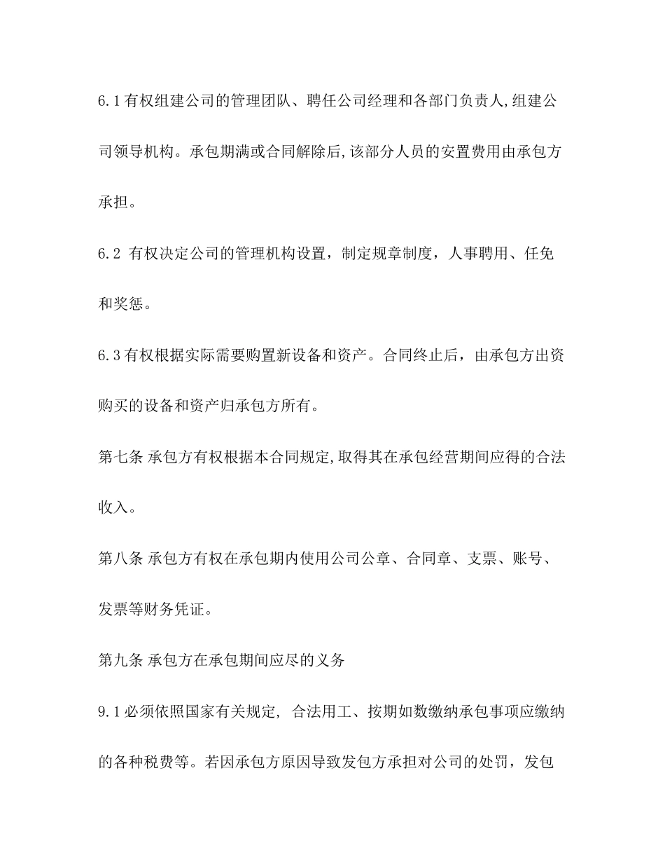承包经营合同范本3)_第3页