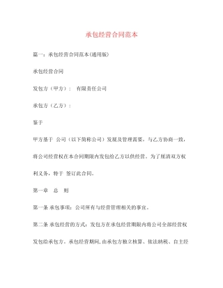 承包经营合同范本3)