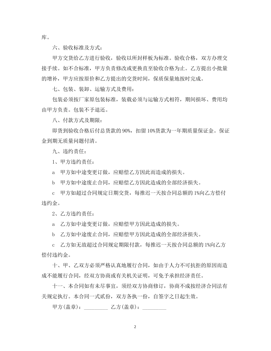 办公家具采购合同范本2_第2页