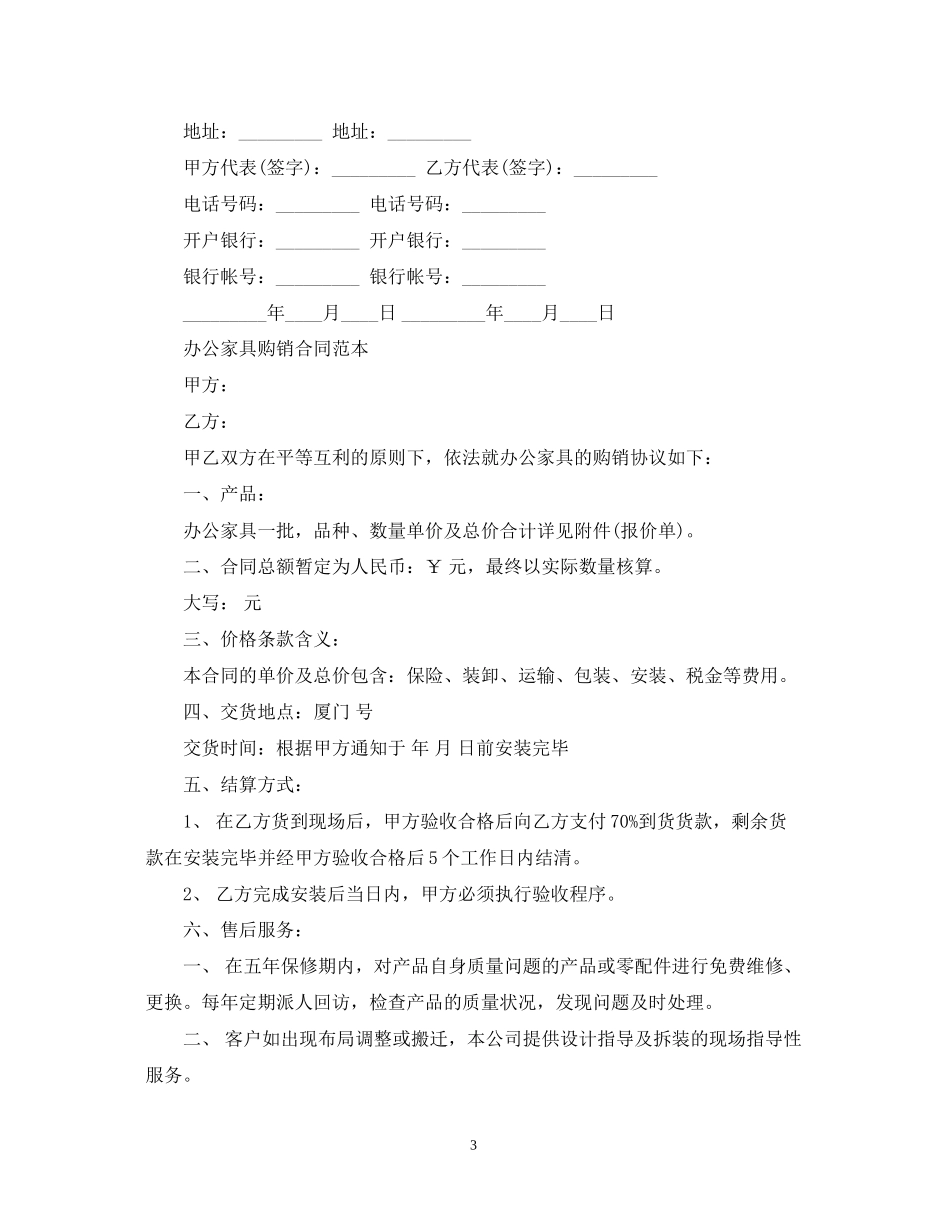 办公家具采购合同范本2_第3页