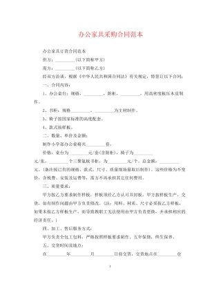 办公家具采购合同范本2