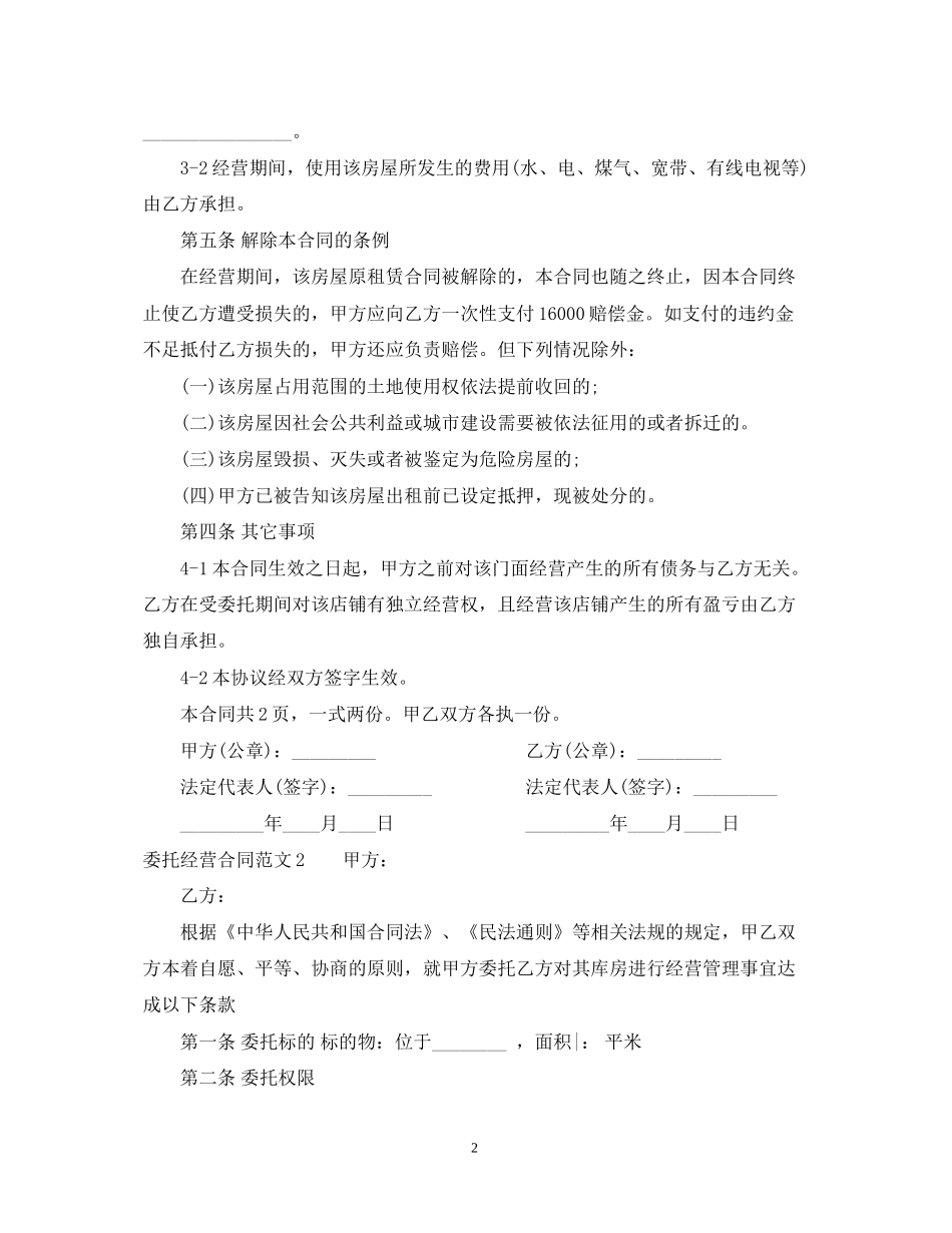委托经营合同_第2页