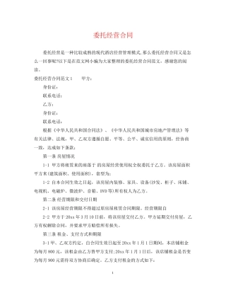 委托经营合同