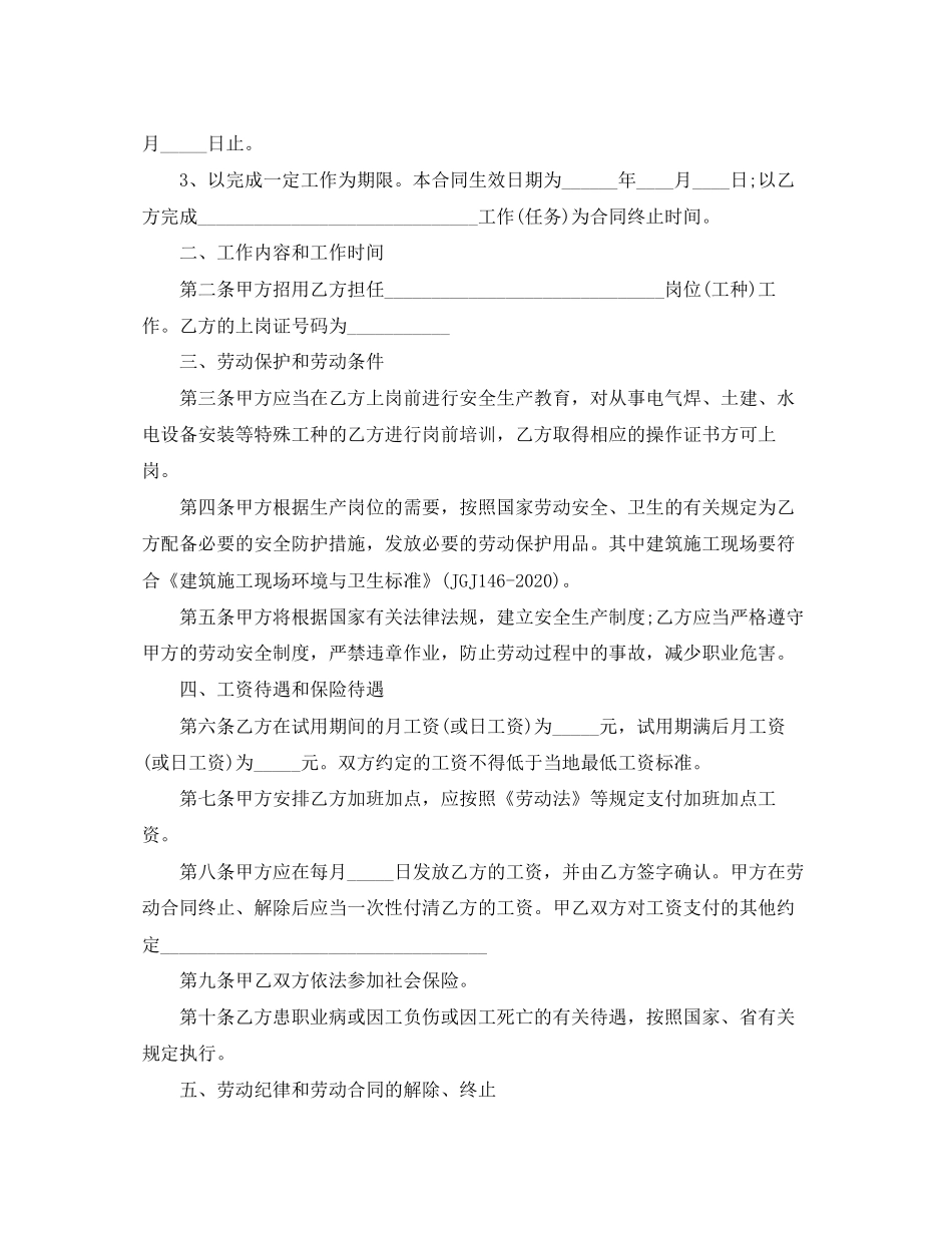 新版农民工劳动合同范本_第2页
