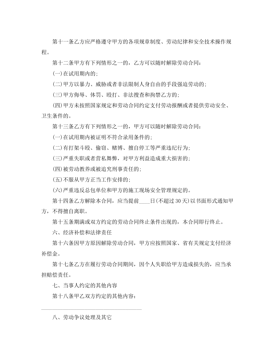 新版农民工劳动合同范本_第3页