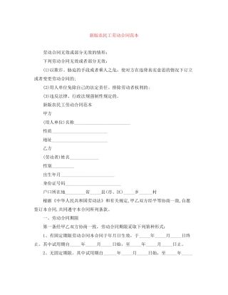 新版农民工劳动合同范本