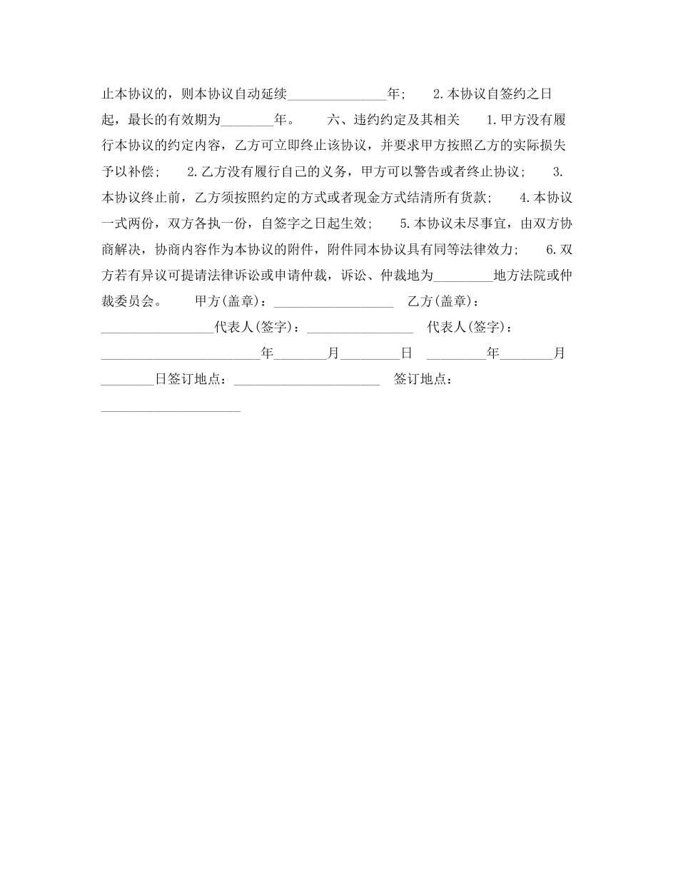 汽车专卖点销售协议_第2页