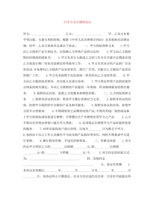 汽车专卖点销售协议