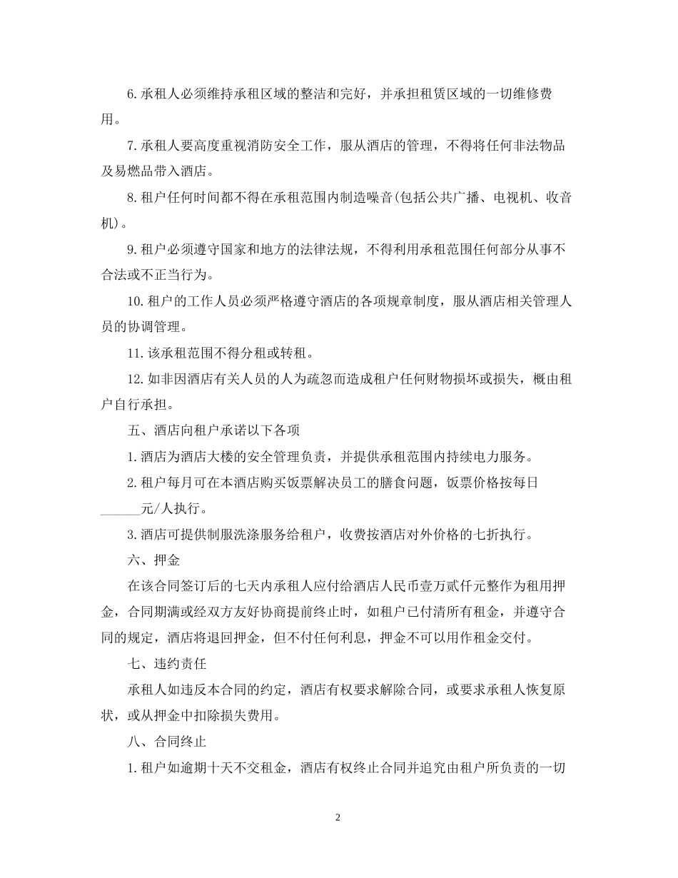 酒店商场租赁合同范本_第2页