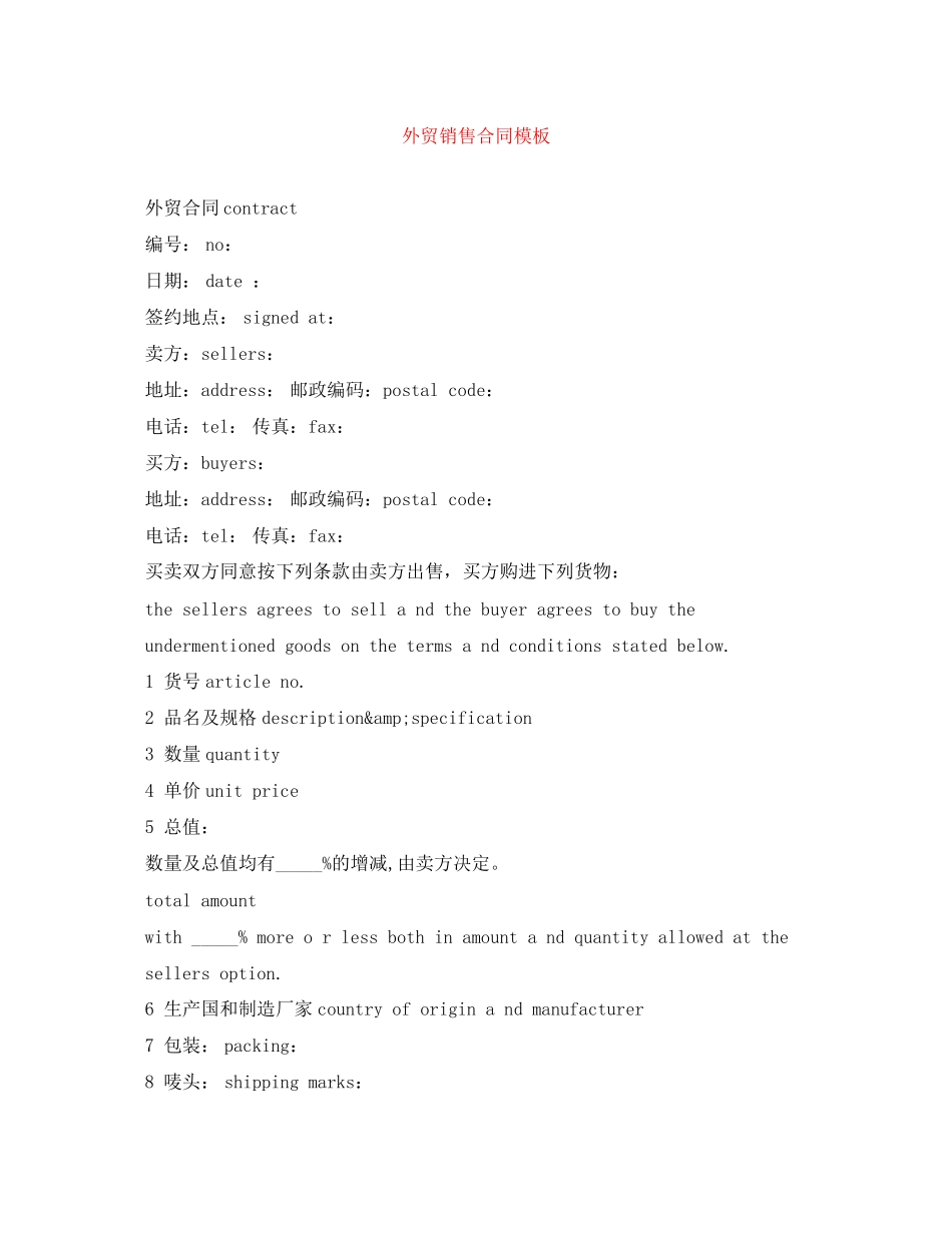 外贸销售合同模板_第1页