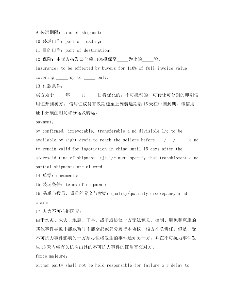 外贸销售合同模板_第2页