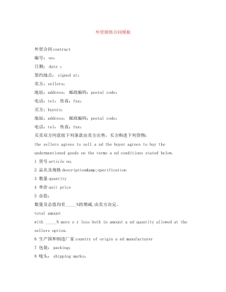 外贸销售合同模板