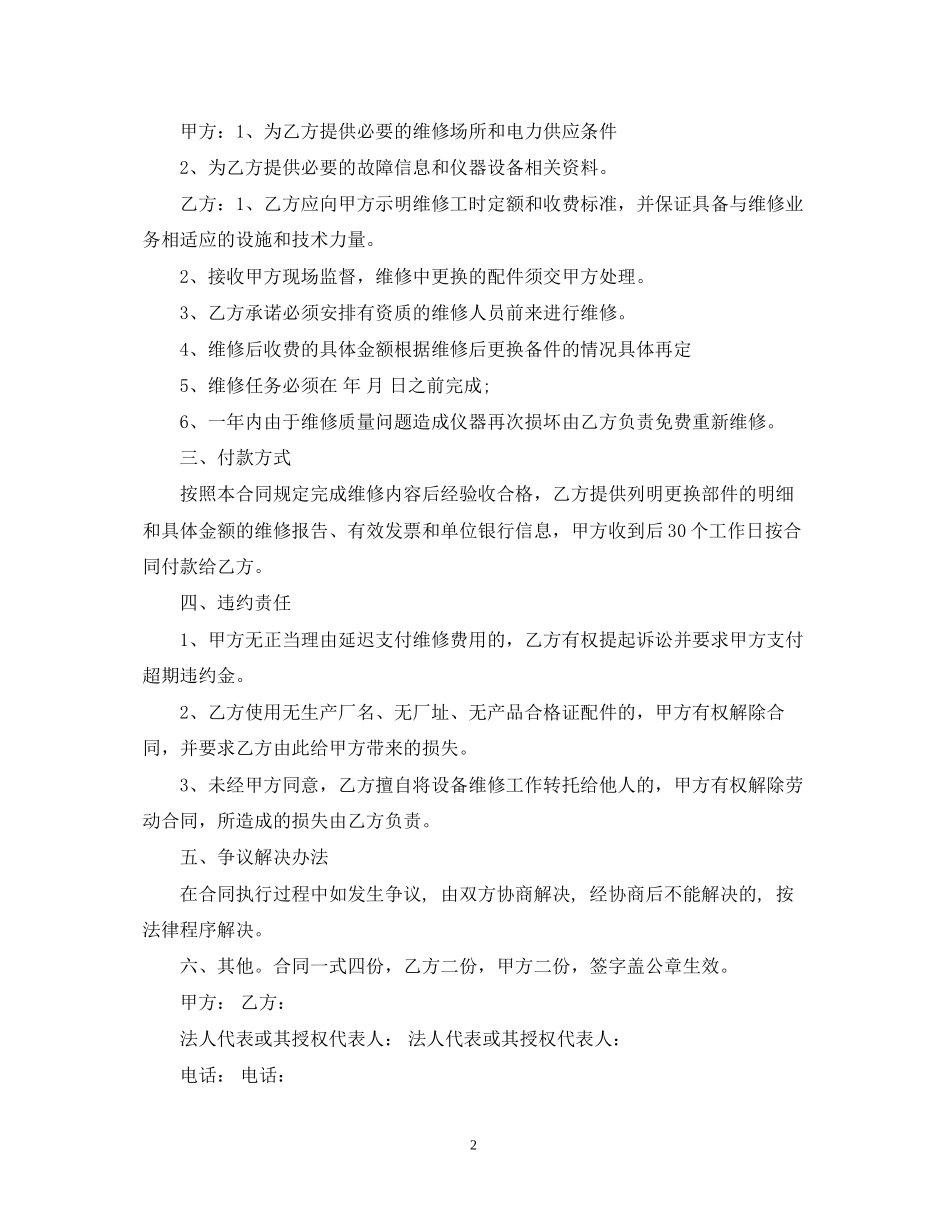 测量仪器维修合同范本_第2页