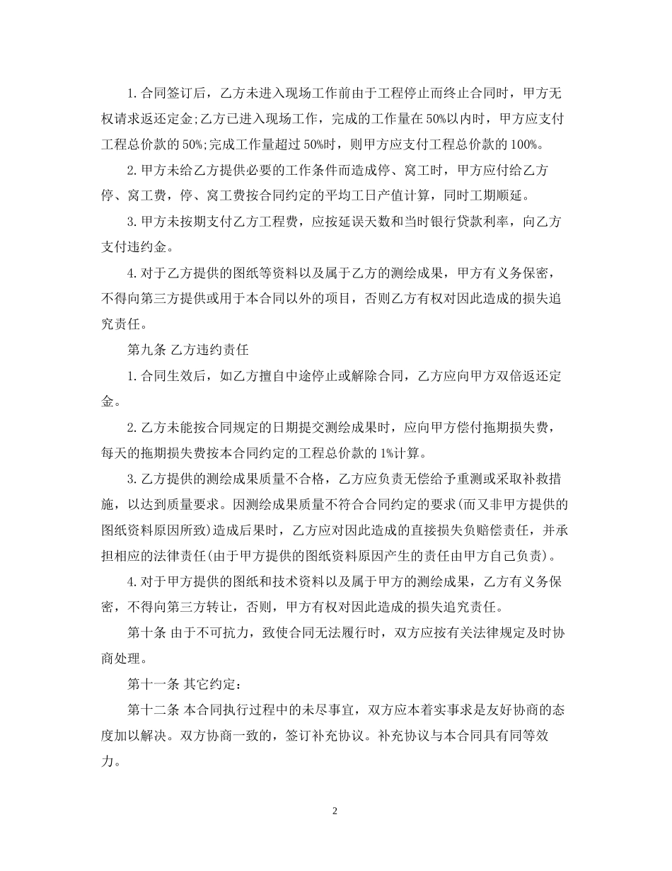 工程测量合同范本_第2页