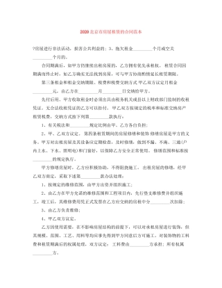 北京市房屋租赁的合同范本